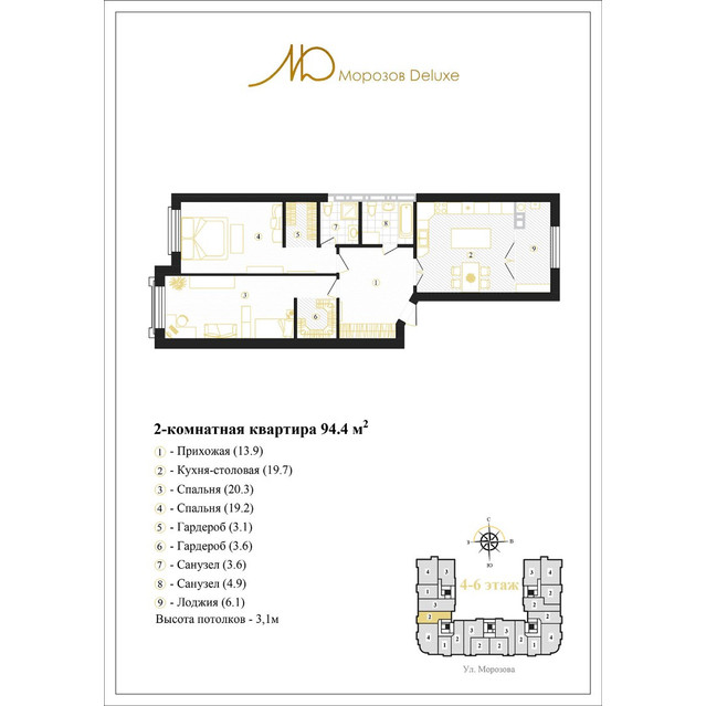 Морозов Deluxe Двухкомнатная