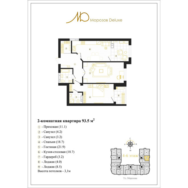 Морозов Deluxe Двухкомнатная