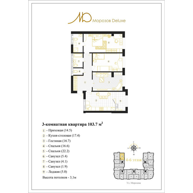 Морозов Deluxe Трехкомнатная