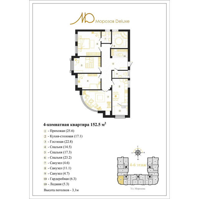 Морозов Deluxe Четырёхкомнатная