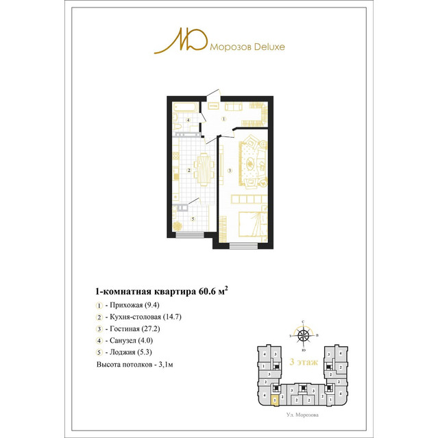 Морозов Deluxe Однокомнатная