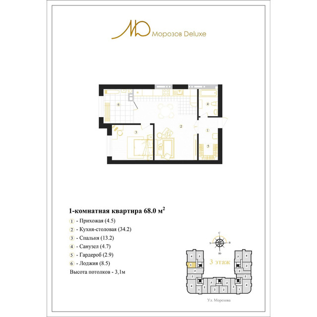 Морозов Deluxe Однокомнатная