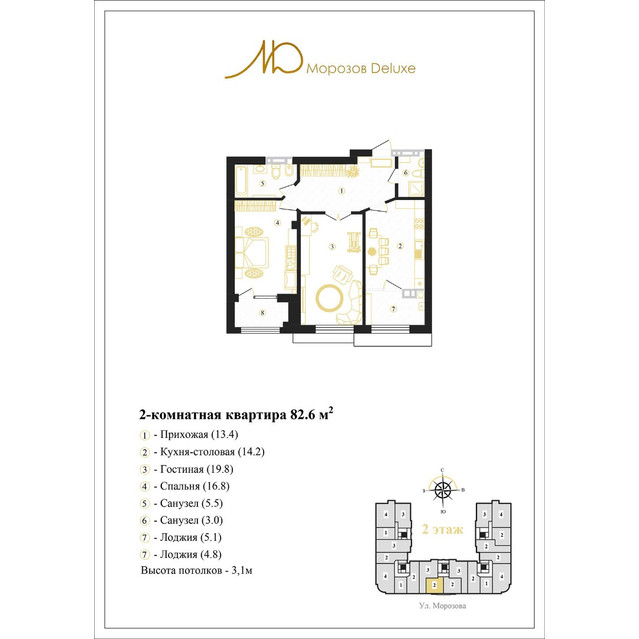 Морозов Deluxe Двухкомнатная