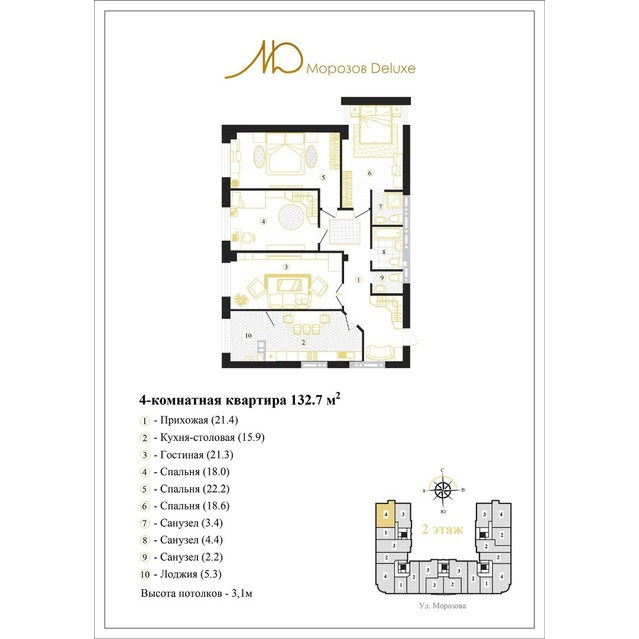 Морозов Deluxe Четырёхкомнатная