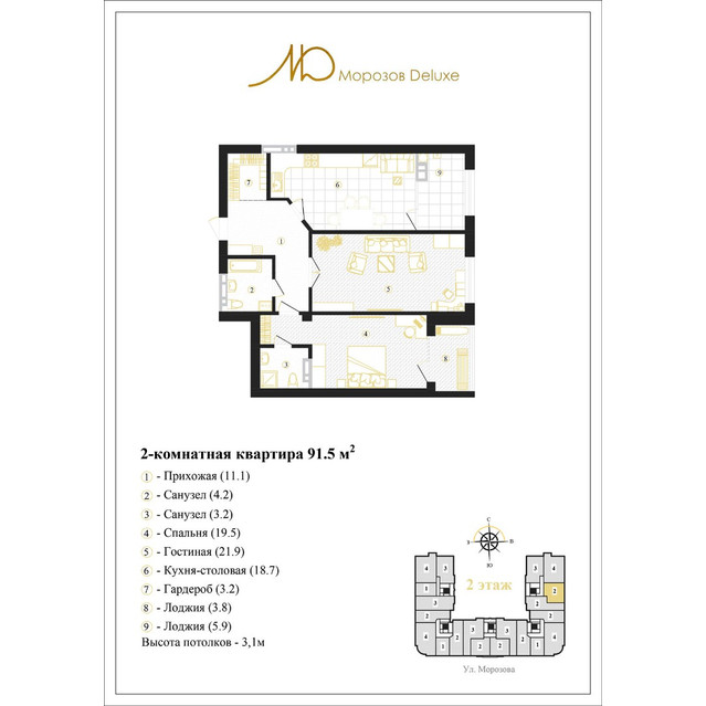 Морозов Deluxe Двухкомнатная