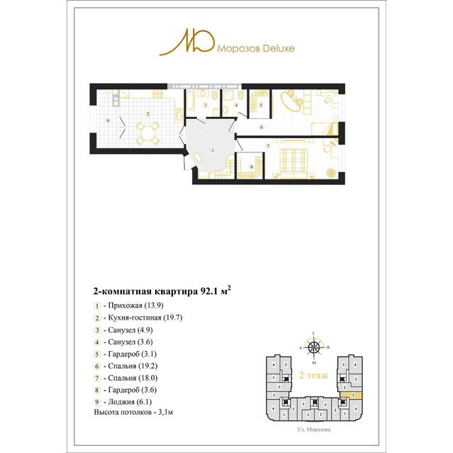 Морозов Deluxe Двухкомнатная