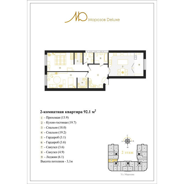 Морозов Deluxe Двухкомнатная
