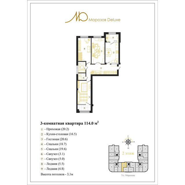 Морозов Deluxe Трехкомнатная