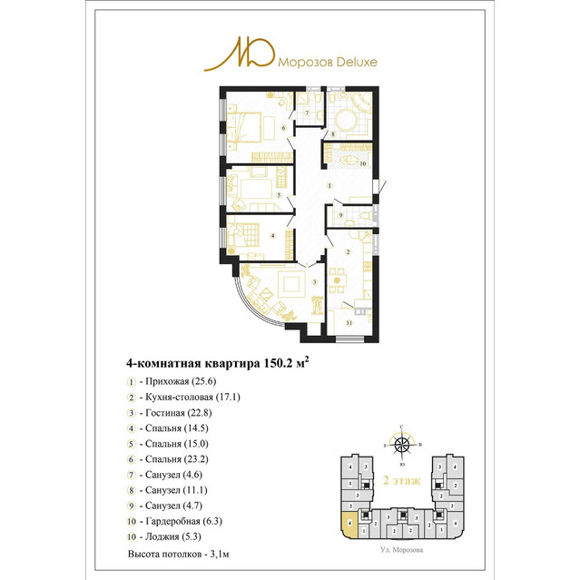 Морозов Deluxe Четырёхкомнатная
