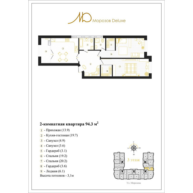 Морозов Deluxe Двухкомнатная