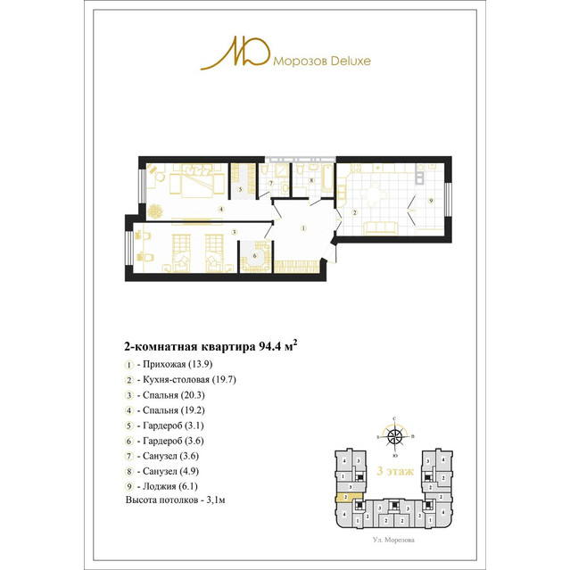 Морозов Deluxe Двухкомнатная
