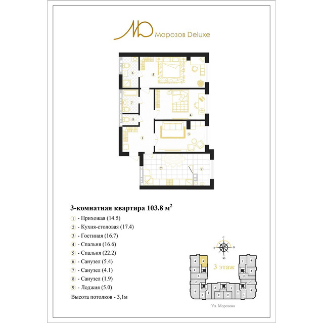 Морозов Deluxe Трехкомнатная