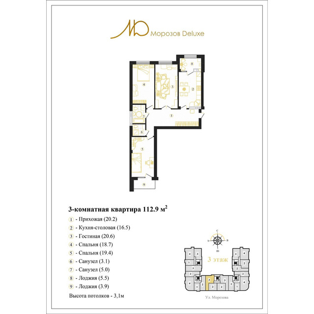 Морозов Deluxe Трехкомнатная