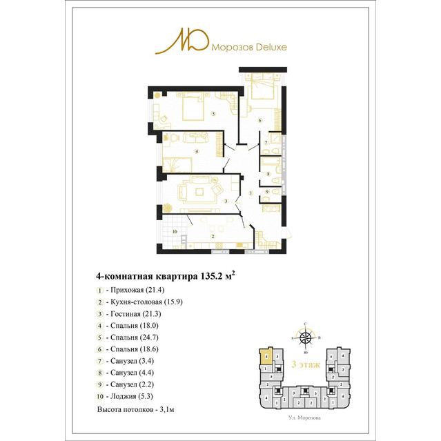 Морозов Deluxe Четырёхкомнатная
