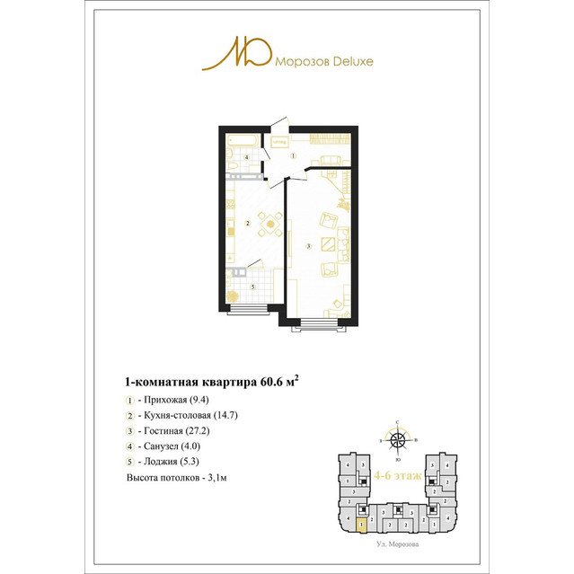 Морозов Deluxe Однокомнатная